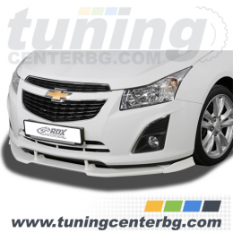 ПРЕДЕН СПОЙЛЕР VARIO-X ЗА CHEVROLET CRUZE /2012-2015/ цена €184.00 ПРЕДЕН СПОЙЛЕР VARIO-X ЗА CHEVROLET CRUZE /2012-2015/ цена €184.00
